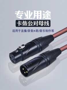 银珂 麦克风话筒效果器调音台功放声卡音响XLR卡龙公母卡农平衡线