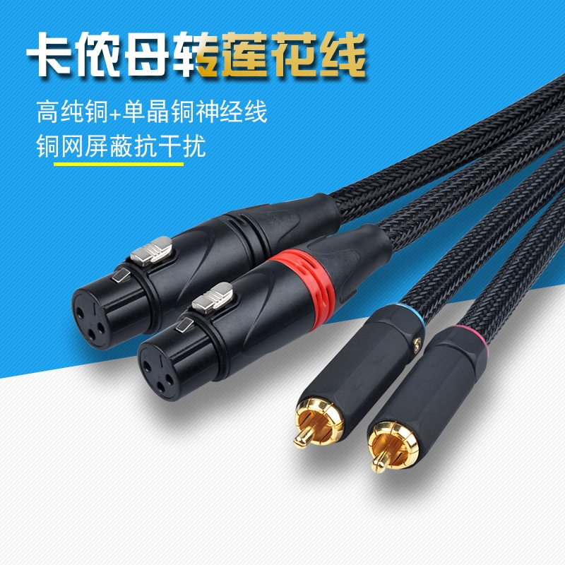 500系列卡侬母转莲花声卡监听音响卡龙转RCA功放CD音频信号线