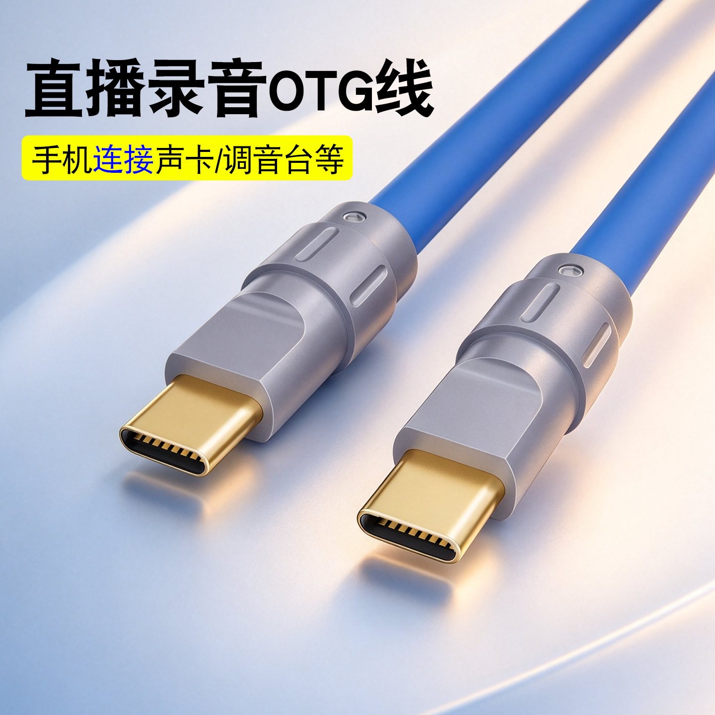 纯铜镀银适用苹果15 17安卓手机Type-c声卡直播音箱录音OTG音频线