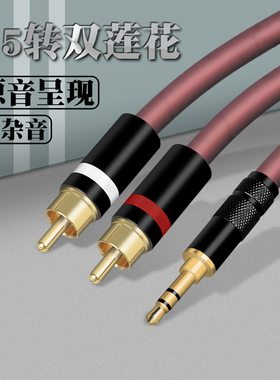 银珂3.5转双莲花一分二音频线