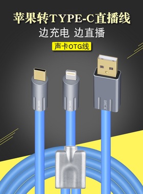 银珂S5适用苹果手机lightning转TYPE-C声卡USB直播供电录音OTG线