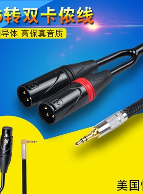 3.5转双卡侬母卡农公XLR1分2立体声手机功放调音台发烧怪兽音频线