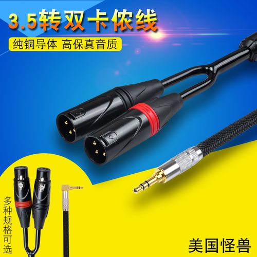 双卡侬公母立体声电脑手机音频线
