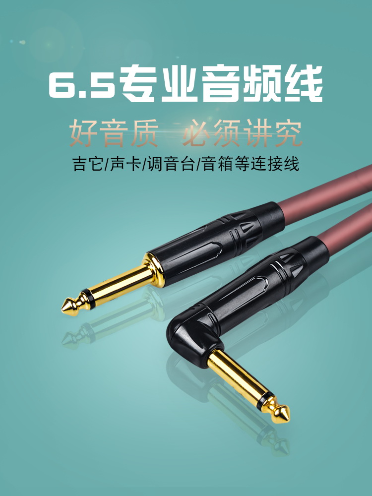 调音台效果器音箱6.5大二芯线