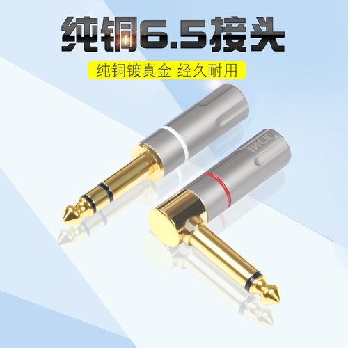 6.35大三芯TRS接头声卡调音台头