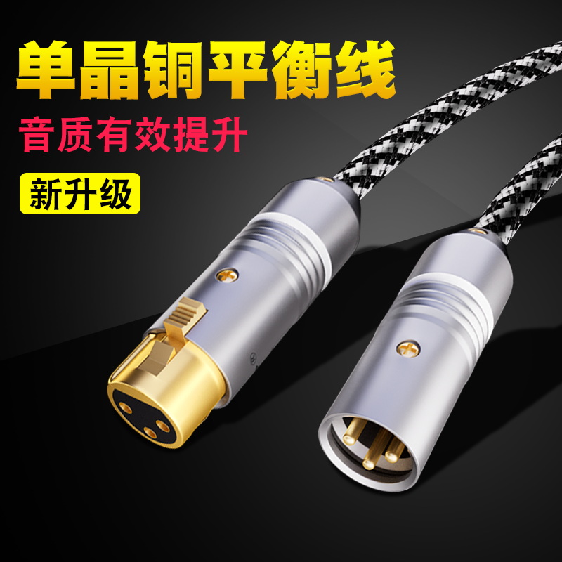 银珂单晶铜镀银发烧卡农平衡卡龙公母话筒功放音箱声卡XLR音频线