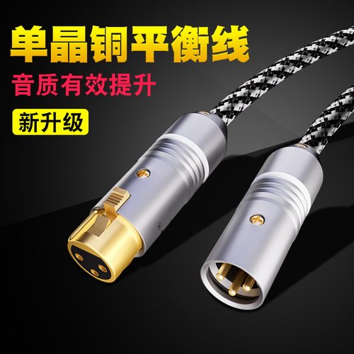 单晶铜镀银发烧级公母XLR平衡线
