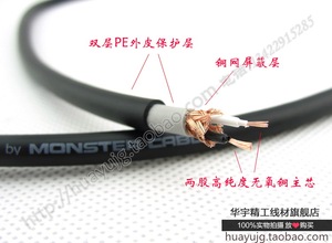 怪兽 两芯无氧铜铜网屏蔽层音频信号线