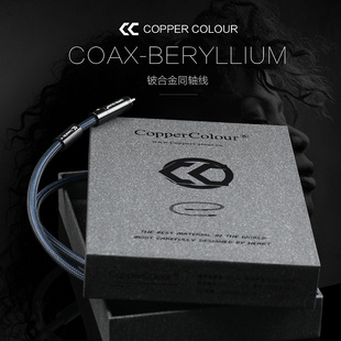 COAX Copper Colour 铜彩 发烧级铍合金电视CD功放数字同轴线