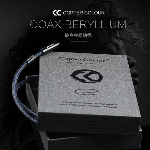 CopperColour铍合金数字同轴线