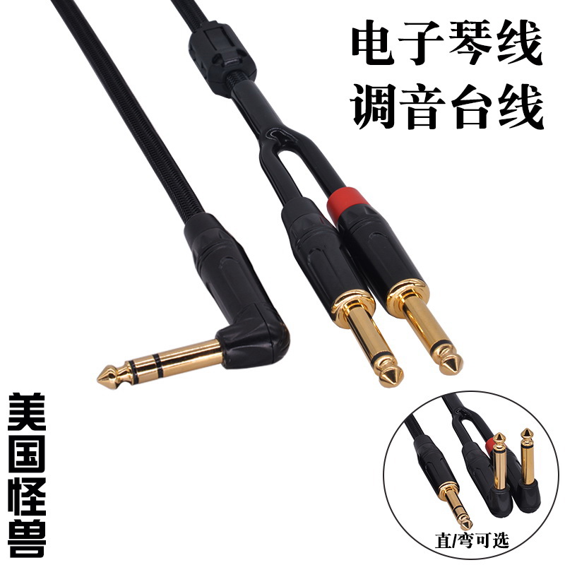 6.5一分二电子琴调音台音频线