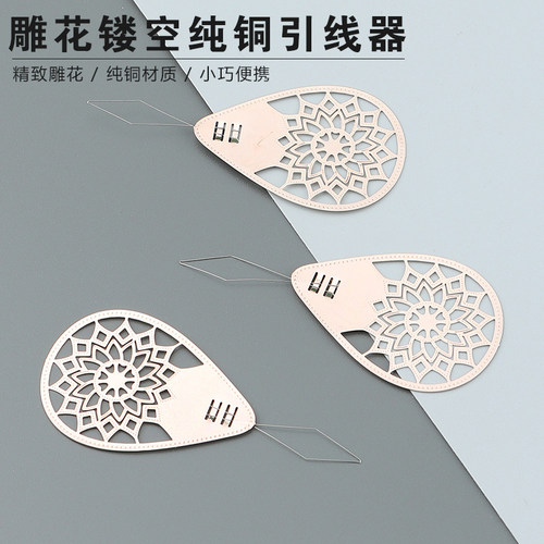 纯铜镂空雕花穿针器引线器 新款镂空家用速穿线器手工缝纫穿针神