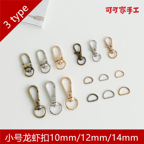 五金件 DIY包包配件/包带配件/小号龙虾扣D扣三款选