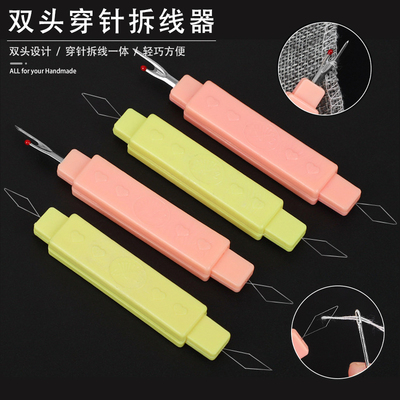 双头款穿针拆线器 穿线神器入针眼工具拆线刀带保护盖便携家用