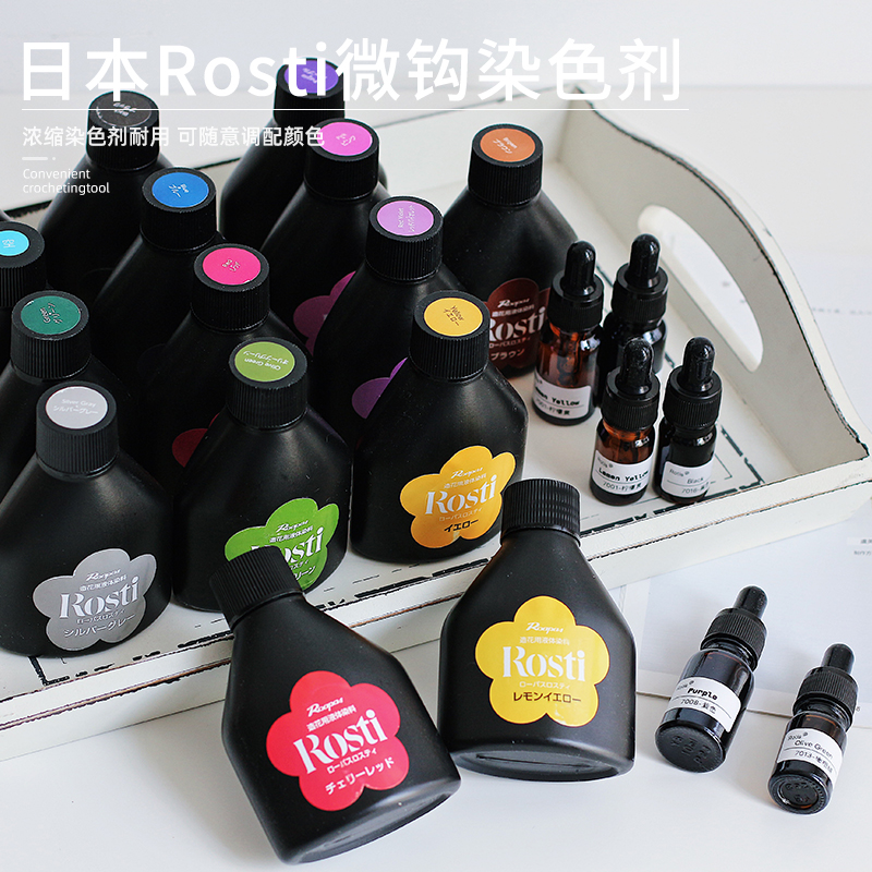 进口rosti浓缩染料diy微钩专用染色剂中里华奈同款
