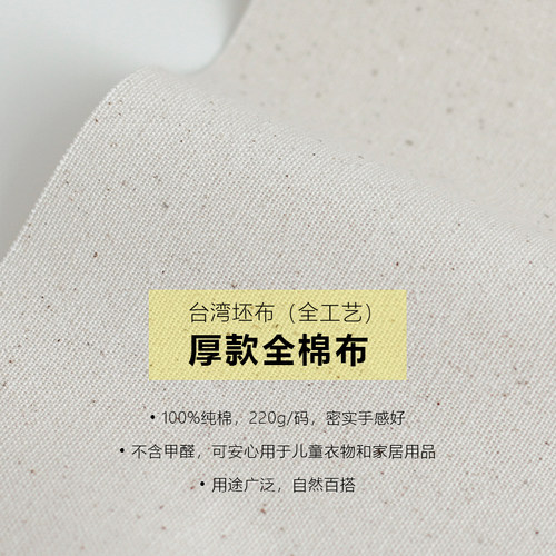 台湾厚款全棉布艺手工diy布料本色面料布料坯布素色棉布2件包邮