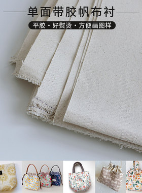 加厚硬面料布艺粘合衬帆布衬布料粘衬DIY手工拼布服装辅料衬布