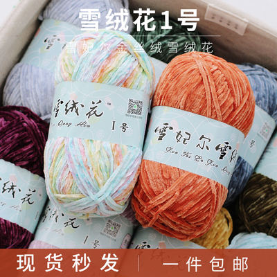 金丝绒钩针编织雪绒花雪绒花