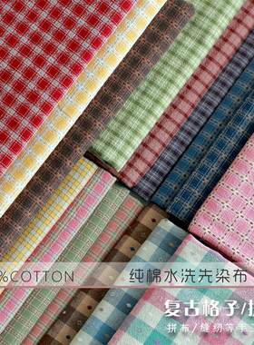 全棉水洗先染布色织拼布手工布艺DIY面料格子提花棉布娃衣布料