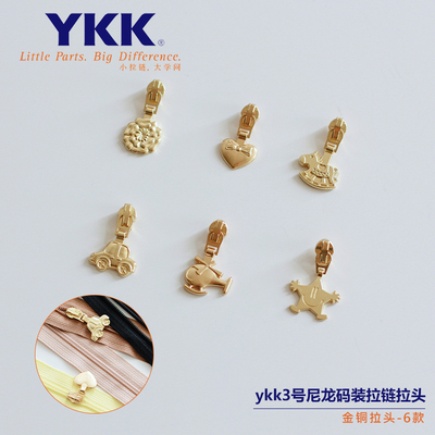 YKK3号拉链头金色款手工皮具拉索DIY箱包配件码装尼龙拉链拉头