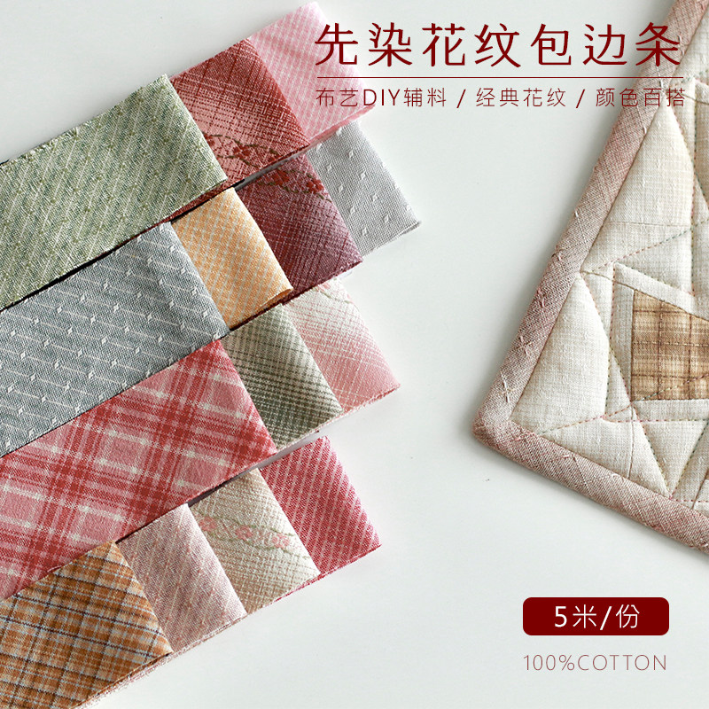 拼布辅料全棉先染包边条嵌条宽娃衣发卡拼布手工diy辅料5米/份,居家布艺,丝带/绸带/布带,淘宝优惠券,粉丝福利购,淘宝优惠卷