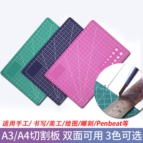 A3/A4切割垫板橡皮章裁纸裁布刻刀美工手工辅料加厚雕刻板