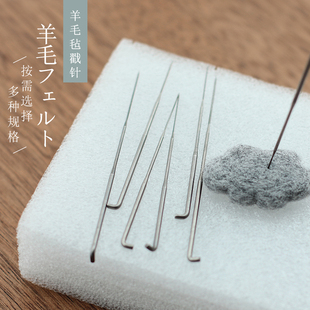 选送针瓶 热销进口品质戳针羊毛毡手工DIY工具加速针旋风星型多款