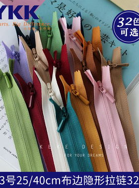 YKK拉链隐形拉链布边布带隐形拉链衣服裙子旗袍服装辅料 25CM