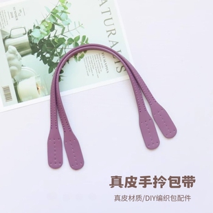 牛皮真皮手拎包带配件把手38cm钩针包拼布包diy材料拎手手挽