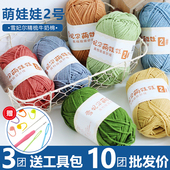 雪妃尔4股牛奶棉萌娃娃2号宝宝线玩偶编织diy材料包毛线棒针钩针