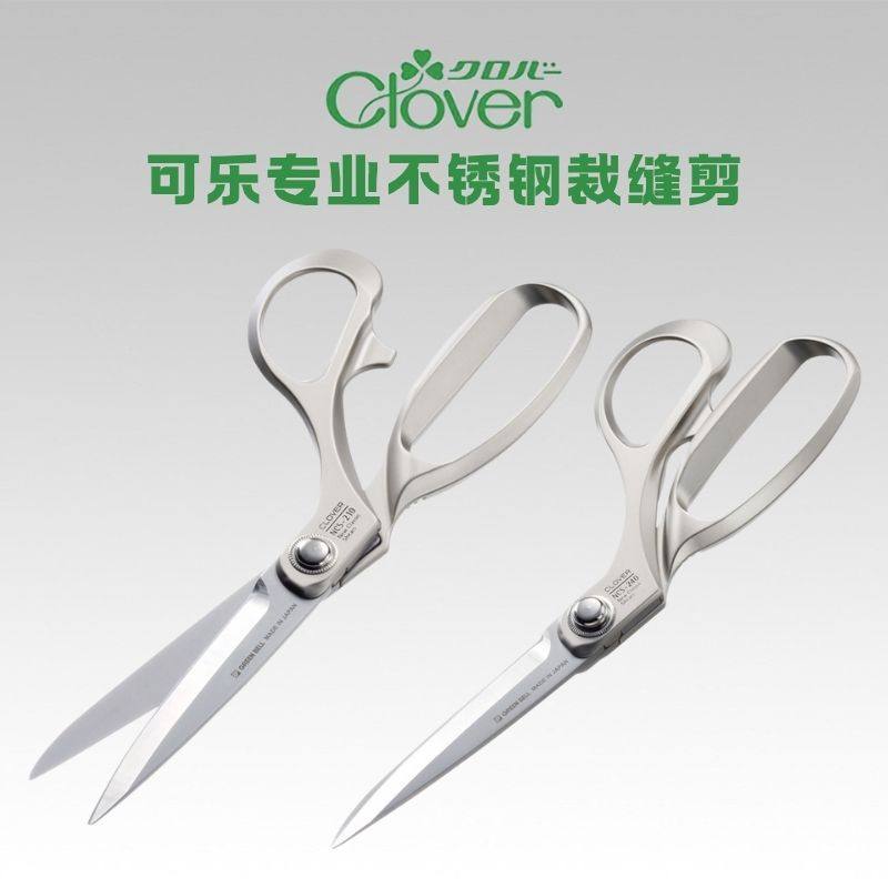 日本可乐clover专业不锈钢剪刀服装裁剪缝纫布艺36-221/222剪刀