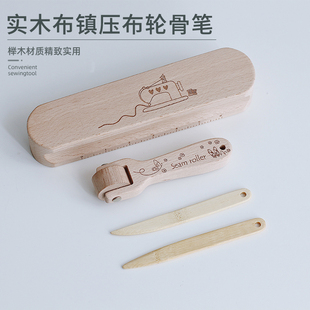 缝纫接缝滚筒推布轮实木压布轮压缝骨笔拼布工具套装