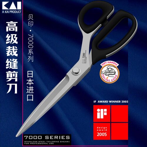 日本KAI贝印7000系列高碳钢刀刃服装剪刀高级裁缝剪双面紧固设计