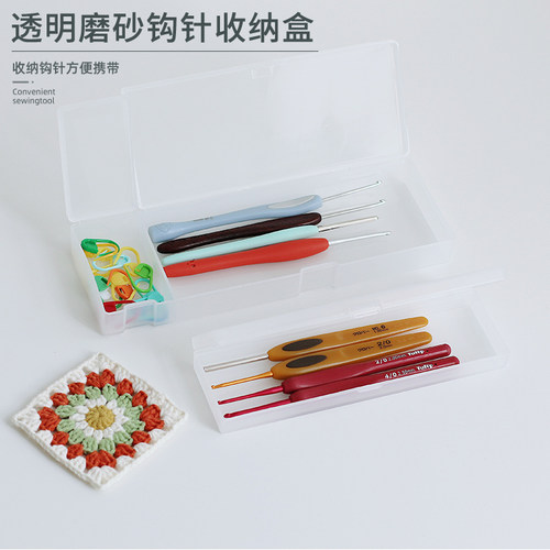 简约磨砂塑料透明收纳盒 diy手工钩针剪刀记号扣钩针工具收纳