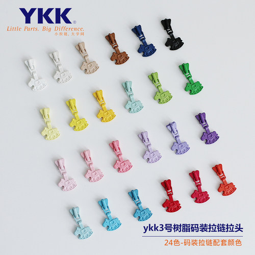 YKK3号树脂拉链专用拉头小马头金属拉链头多色可选 新品 24色