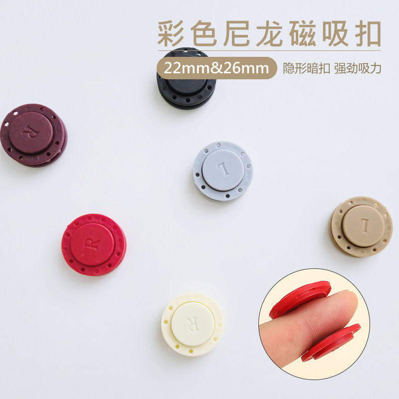 彩色尼龙磁扣隐形按扣22mm26mm强力磁吸纽扣包包布艺diy手作辅料