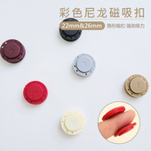 彩色尼龙磁扣隐形按扣22mm26mm强力磁吸纽扣包包布艺diy手作辅料