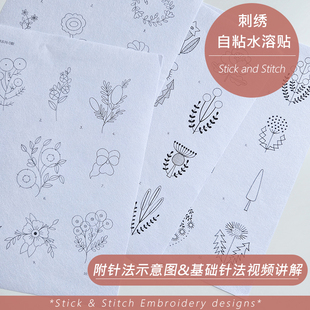 免拓图刺绣水溶贴纸diy手工刺绣贴纸免拓图刺绣水溶衬套装附针法
