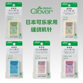 146 日本进口可乐家用缝纫机机针多规格可选 170 141 144 139