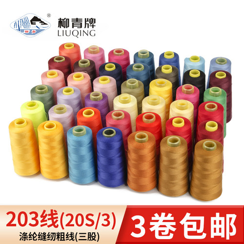 203涤纶线柳青牛仔裤线缝纫线3股家用缝纫机粗线姜黄牛仔线2000码 - 封面
