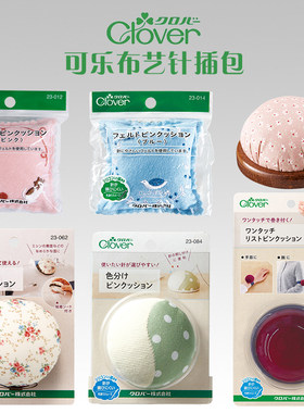日本进口可乐CLOVER手腕针插包针包 十字绣针扎插包插针座针垫