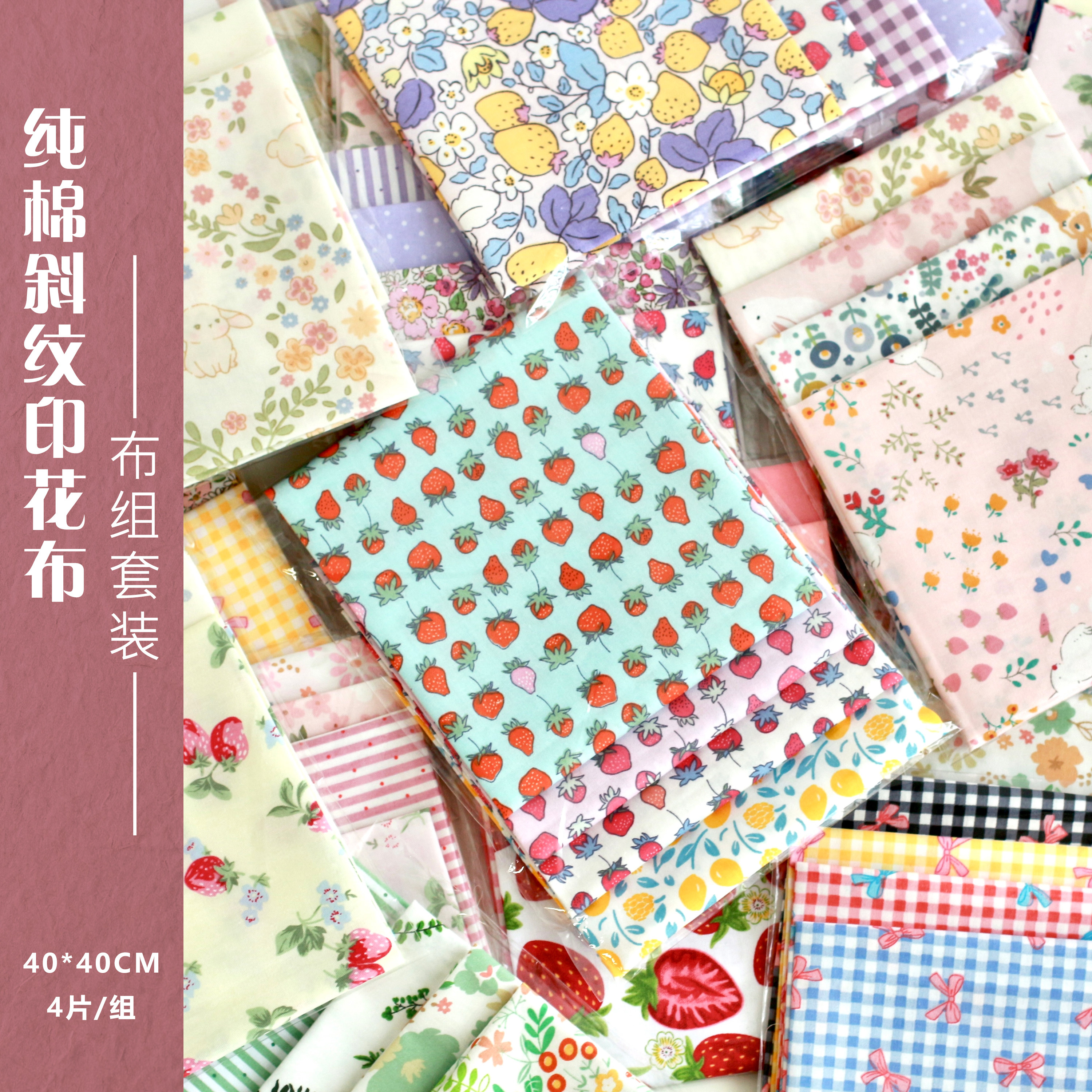 斜纹纯棉印花布片布组经典配色布样套装日韩系印花手作diy面料