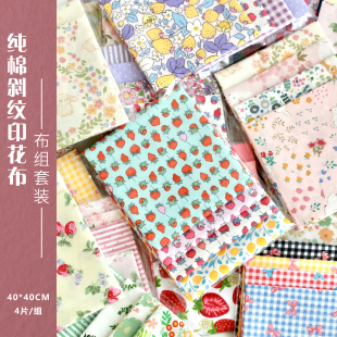 斜纹纯棉印花布片布组经典配色布样套装日韩系印花手作diy面料