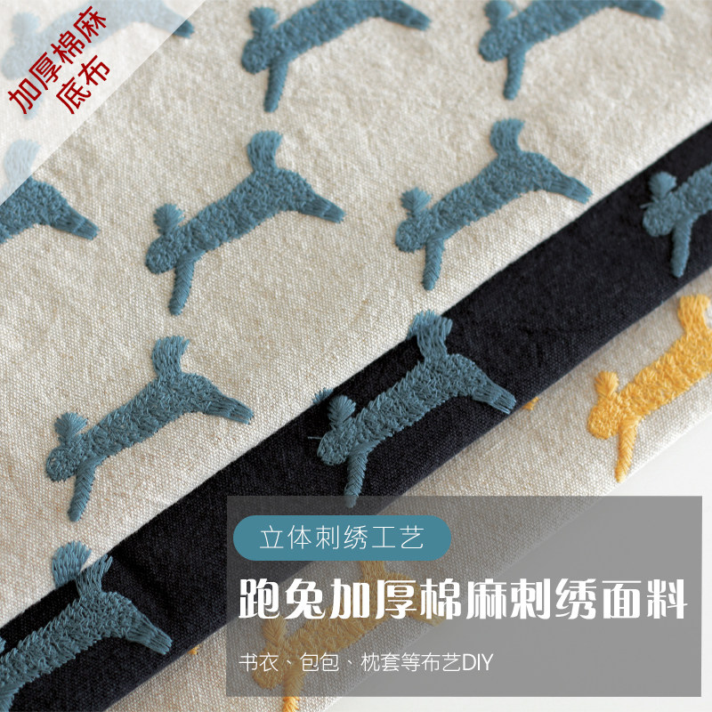 皆川明风格立体刺绣跑兔面料加厚棉麻书衣抱枕包包手作diy刺绣布,居家布艺,海绵垫/布料/面料/手工diy,淘宝优惠券,粉丝福利购,淘宝优惠卷