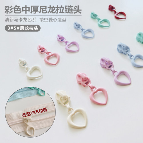 3号5号尼龙拉头码装拉链头镂空爱心尼龙拉链抱枕包包手作diy辅料