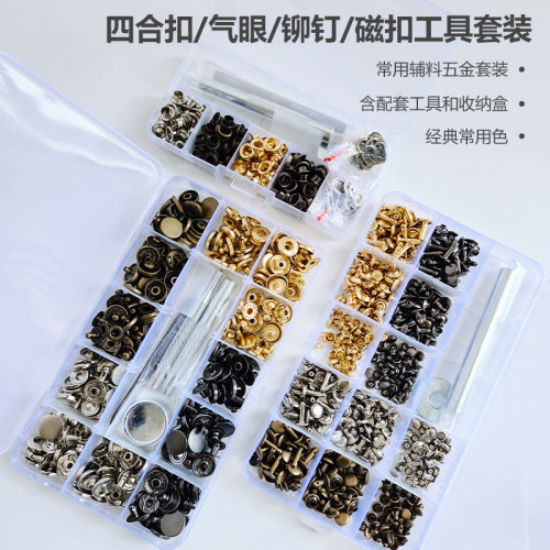 五金件 金属四合扣/气眼扣/双面铆钉/磁扣diy辅料五金