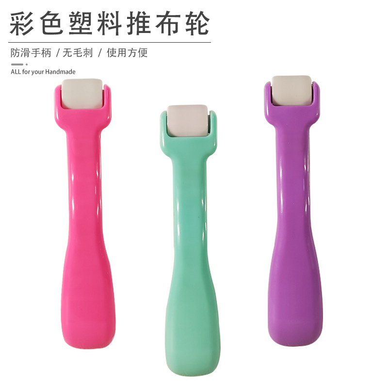 塑料滚筒缝纫工具接缝推布轮压布轮滚压布压印器家用DIY缝纫工具