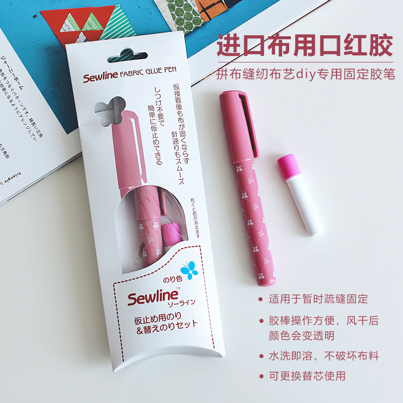 日本进口Sewline 拼布缝纫专门固体胶笔 胶棒拼布口红胶 蝴蝶替芯