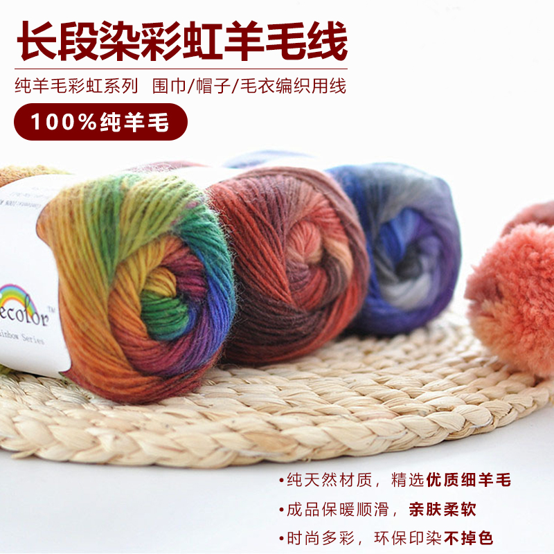 雪妃尔彩虹纯羊毛线长段染毛线 DIY手工编织外套围巾贵妇人披肩线