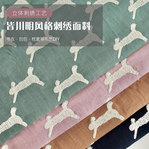 皆川明风格新款棉麻跑兔立体刺绣手作面料桌布书衣笔袋diy布料